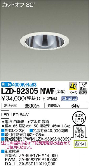 DAIKO ŵ 饤 LZD-92305NWF ʼ̿