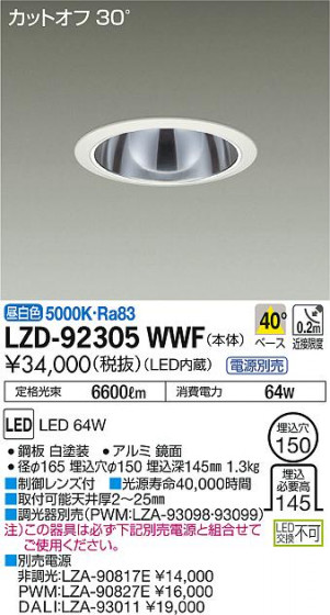 DAIKO ŵ 饤 LZD-92305WWF ʼ̿