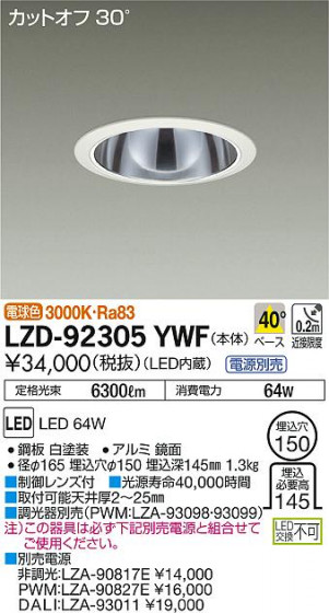 DAIKO ŵ 饤 LZD-92305YWF ʼ̿