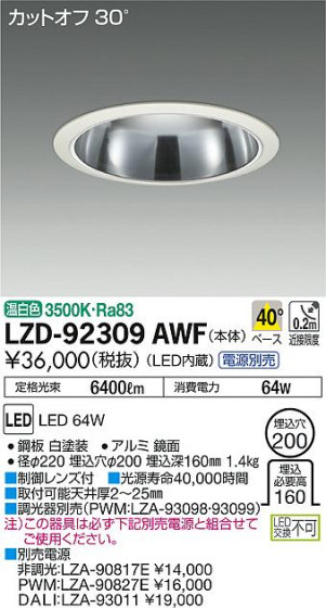 DAIKO ŵ 饤 LZD-92309AWF ʼ̿
