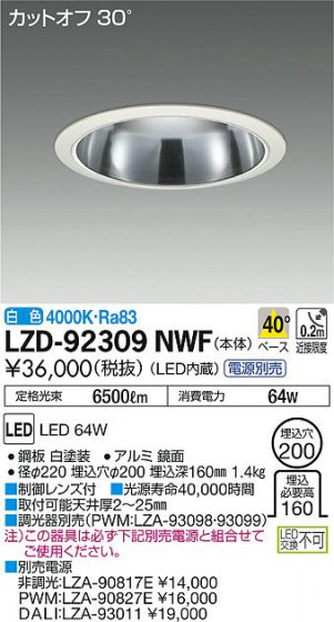 DAIKO ŵ 饤 LZD-92309NWF ʼ̿