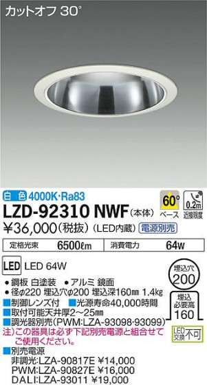 DAIKO ŵ 饤 LZD-92310NWF ʼ̿