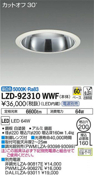 DAIKO ŵ 饤 LZD-92310WWF ʼ̿