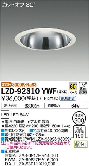 DAIKO ŵ 饤 LZD-92310YWF ʼ̿