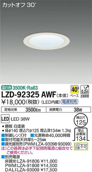 DAIKO ŵ 饤 LZD-92325AWF ʼ̿