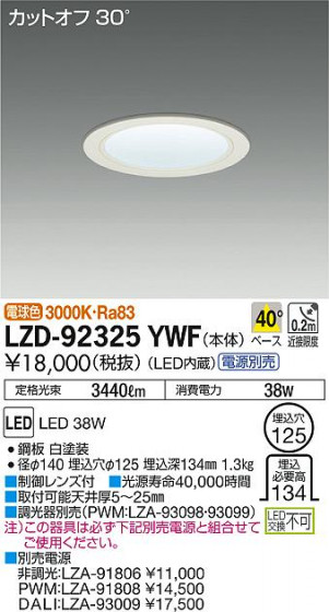 DAIKO ŵ 饤 LZD-92325YWF ʼ̿