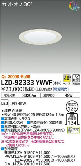 DAIKO ŵ 饤 LZD-92333YWVF ʼ̿