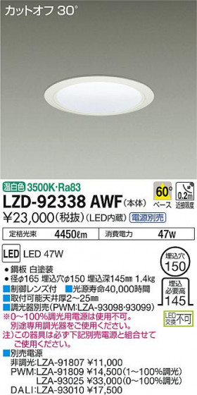DAIKO ŵ 饤 LZD-92338AWF ʼ̿