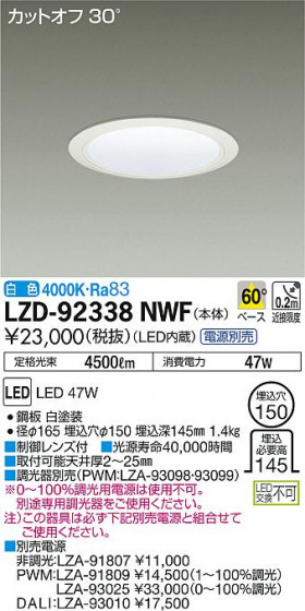 DAIKO ŵ 饤 LZD-92338NWF ʼ̿