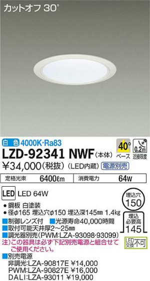 DAIKO ŵ 饤 LZD-92341NWF ʼ̿