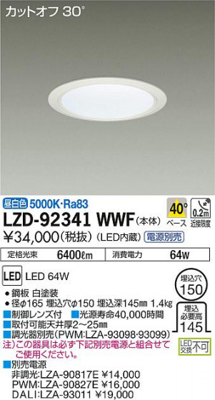 DAIKO ŵ 饤 LZD-92341WWF ʼ̿