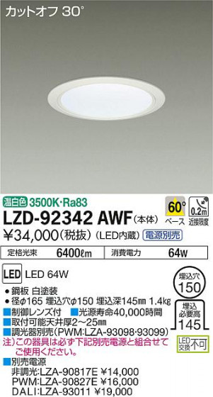 DAIKO ŵ 饤 LZD-92342AWF ʼ̿