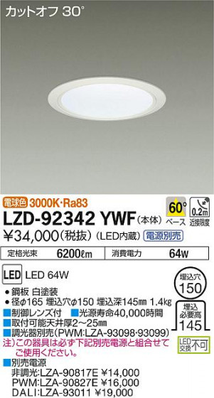 DAIKO ŵ 饤 LZD-92342YWF ʼ̿