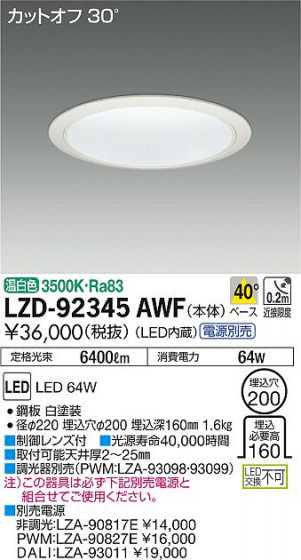 DAIKO ŵ 饤 LZD-92345AWF ʼ̿