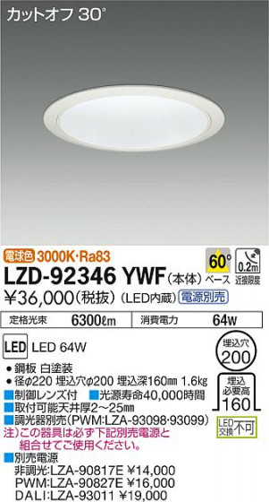 DAIKO ŵ 饤 LZD-92346YWF ʼ̿