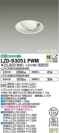 DAIKO ŵ ˥С饤 LZD-93051PWM ʼ̿