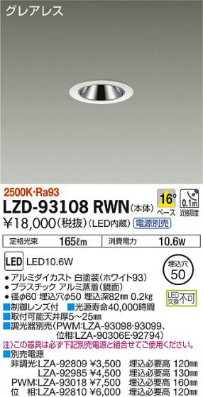 DAIKO ŵ 饤 LZD-93108RWN ʼ̿