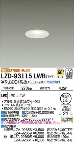 DAIKO ŵ 饤 LZD-93115LWB ʼ̿