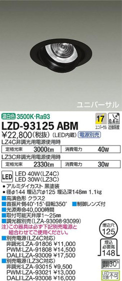 DAIKO ŵ ˥С饤 LZD-93125ABM ʼ̿