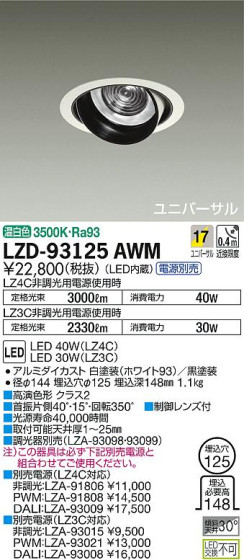DAIKO ŵ ˥С饤 LZD-93125AWM ʼ̿