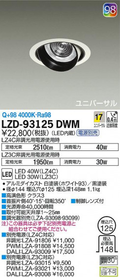 DAIKO ŵ ˥С饤 LZD-93125DWM ʼ̿