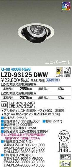 DAIKO ŵ ˥С饤 LZD-93125DWW ʼ̿