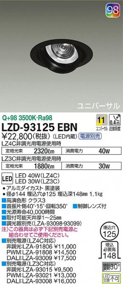 DAIKO ŵ ˥С饤 LZD-93125EBN ʼ̿