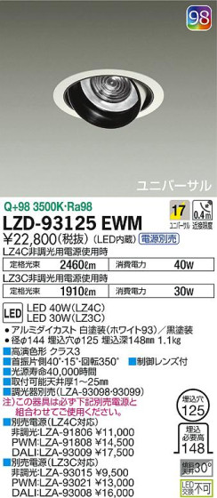 DAIKO ŵ ˥С饤 LZD-93125EWM ʼ̿