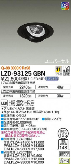 DAIKO ŵ ˥С饤 LZD-93125GBN ʼ̿