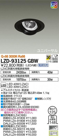 DAIKO ŵ ˥С饤 LZD-93125GBW ʼ̿
