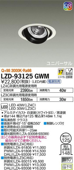 DAIKO ŵ ˥С饤 LZD-93125GWM ʼ̿