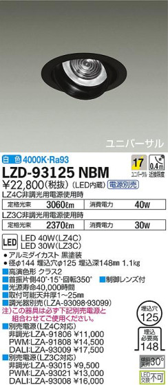 DAIKO ŵ ˥С饤 LZD-93125NBM ʼ̿