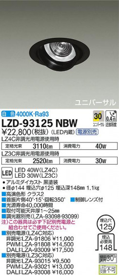 DAIKO ŵ ˥С饤 LZD-93125NBW ʼ̿