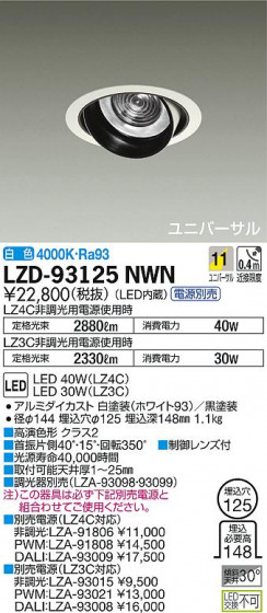 DAIKO ŵ ˥С饤 LZD-93125NWN ʼ̿