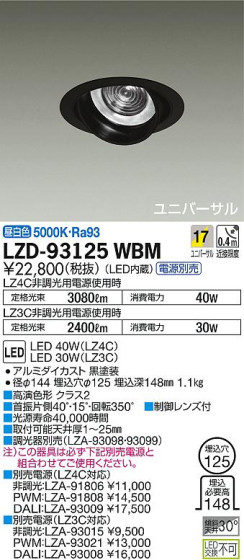 DAIKO ŵ ˥С饤 LZD-93125WBM ʼ̿