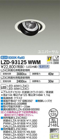 DAIKO ŵ ˥С饤 LZD-93125WWM ʼ̿