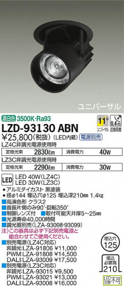 DAIKO ŵ 󥹥ݥå LZD-93130ABN ʼ̿