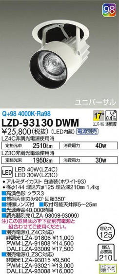 DAIKO ŵ 󥹥ݥå LZD-93130DWM ʼ̿