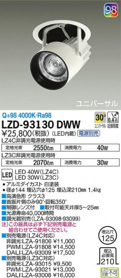 DAIKO ŵ 󥹥ݥå LZD-93130DWW ʼ̿