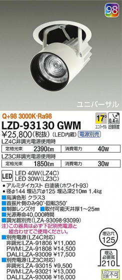 DAIKO ŵ 󥹥ݥå LZD-93130GWM ʼ̿