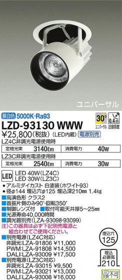 DAIKO ŵ 󥹥ݥå LZD-93130WWW ʼ̿