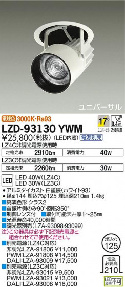 DAIKO ŵ 󥹥ݥå LZD-93130YWM ʼ̿