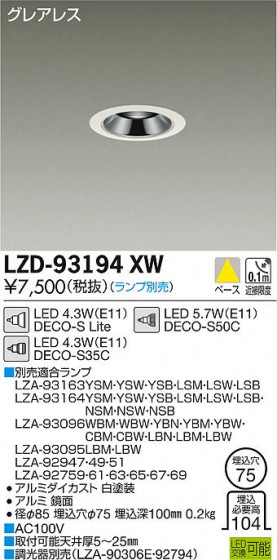 DAIKO ŵ 饤 LZD-93194XW ʼ̿
