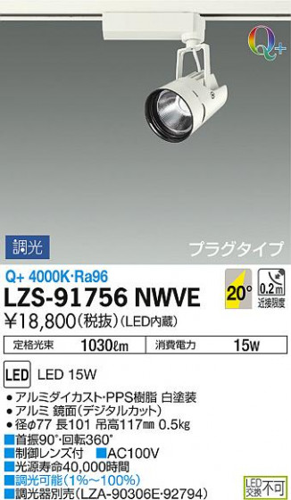 DAIKO ŵ ݥåȥ饤 LZS-91756NWVE ʼ̿