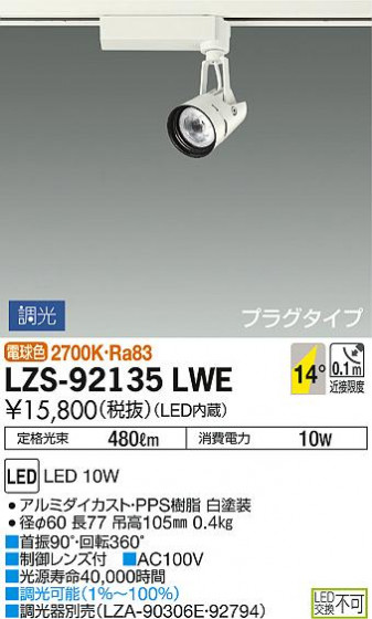 DAIKO ŵ ݥåȥ饤 LZS-92135LWE ʼ̿