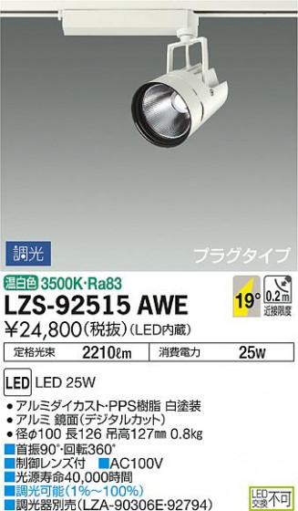 DAIKO ŵ ݥåȥ饤 LZS-92515AWE ʼ̿