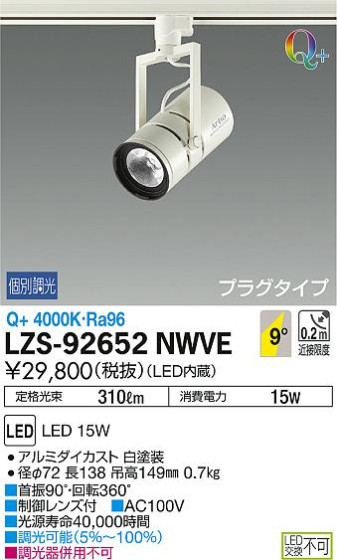 DAIKO ŵ ݥåȥ饤 LZS-92652NWVE ʼ̿