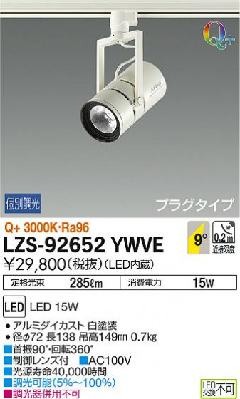 DAIKO ŵ ݥåȥ饤 LZS-92652YWVE ʼ̿
