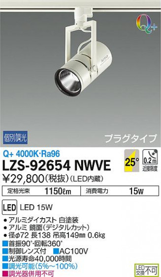 DAIKO ŵ ݥåȥ饤 LZS-92654NWVE ʼ̿