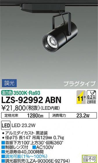 DAIKO ŵ ݥåȥ饤 LZS-92992ABN ʼ̿